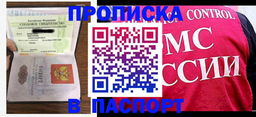 прописка паспорт в Югорске