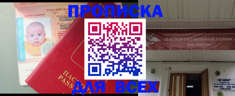 временная регистрация для всех в Югорске