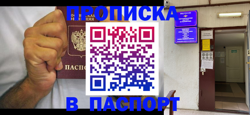 прописка для работы в Югорске