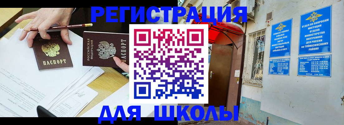 прописка 2025 в Югорске