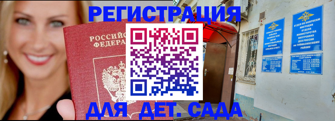 временная регистрация недорого в Югорске