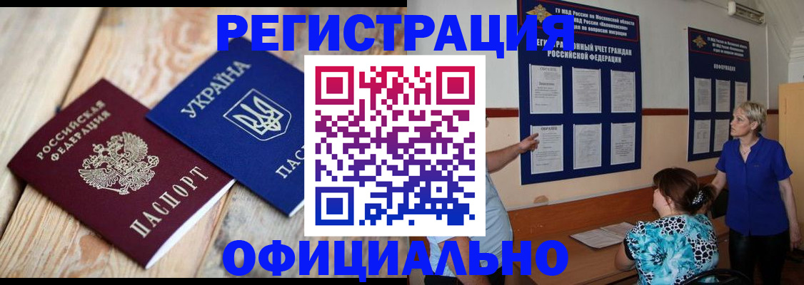 купить прописку в Югорске